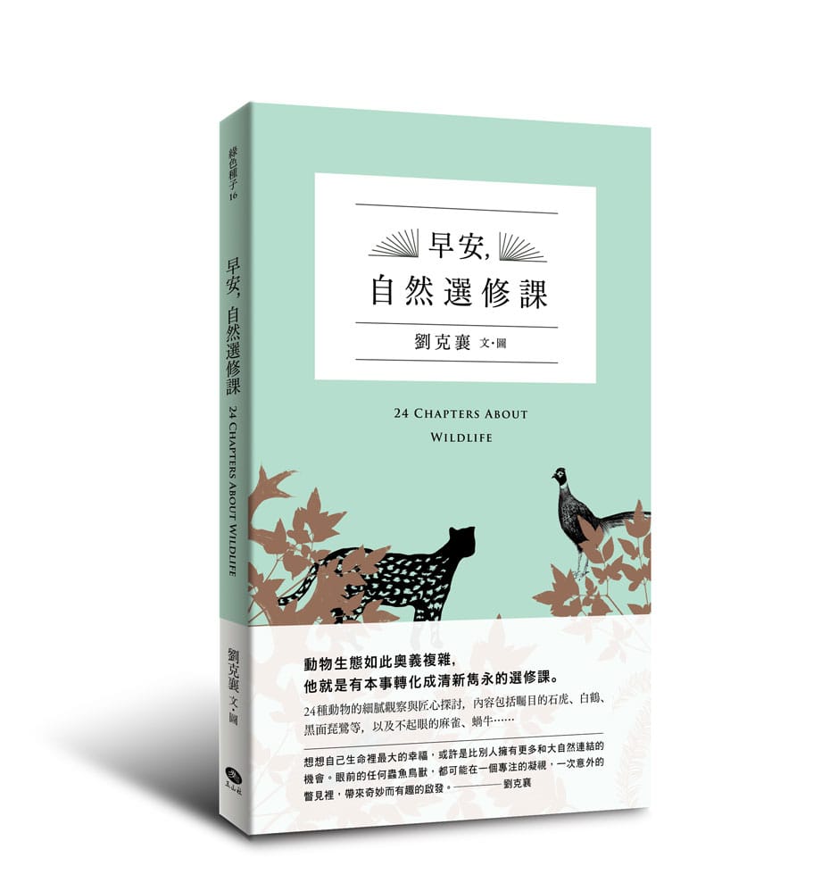 新書試讀：石虎是高明的獵者 善於謀定而後動