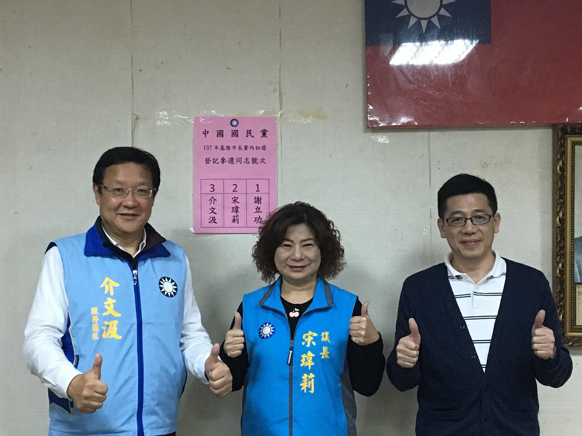 中國國民黨基隆市長初選登記3人，分別為前移民署長謝立功（左起）、議長宋瑋莉及前駐紐西蘭大使介文汲。 圖：翻攝基隆KMT臉書