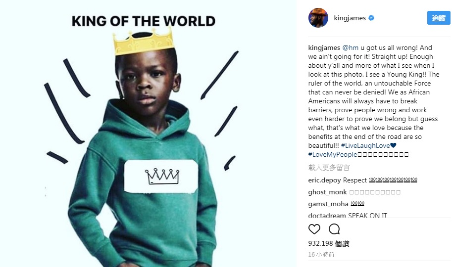 美國職籃NBA超級巨星「詹皇」詹姆斯跳出來批判H&amp;M涉種族歧視廣告，並將代言的黑人男孩頭上與衣服上加上一頂王冠。 圖：翻攝LeBronJames推特