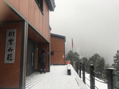 寒流發威搭配水氣，海拔3402公尺的排雲山莊積雪達5公分，目前雪線已降至海拔3000公尺的白木林，玉山國家公園管理處宣布，即日起實施雪季管制措施。 圖 : 玉管處提供