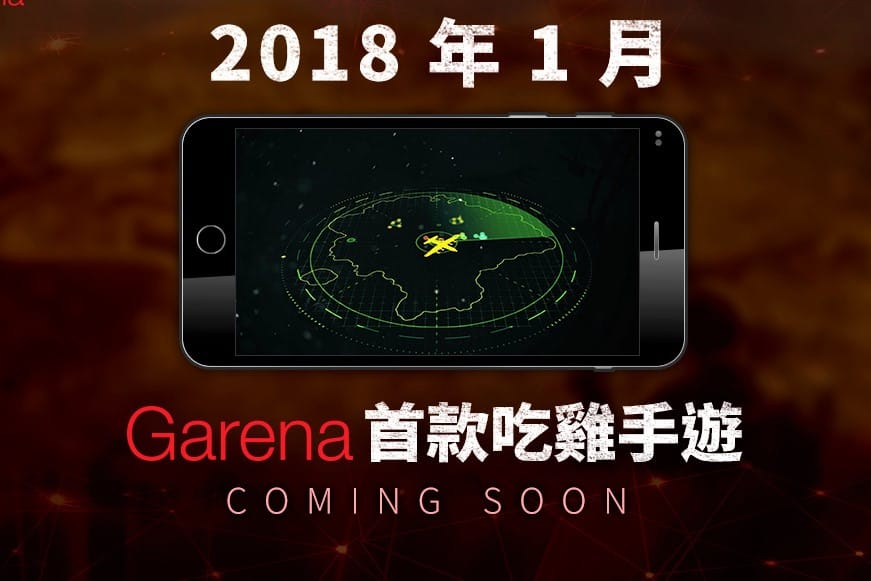 Garena今（10）日宣布即將推出首款大逃殺類型手機遊戲。 圖：Garena/提供