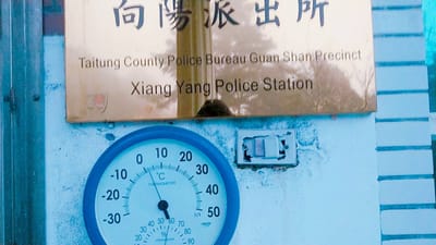 派出所外的溫度計顯示近0度的低溫。 圖 : 關山警分局/ 提供