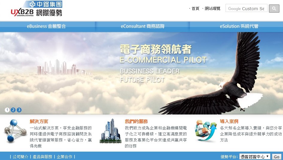 中鋼(CSC)子公司轉投資之關係企業〈網際優勢〉的網站首頁。 圖：翻攝自網際優勢官方網站