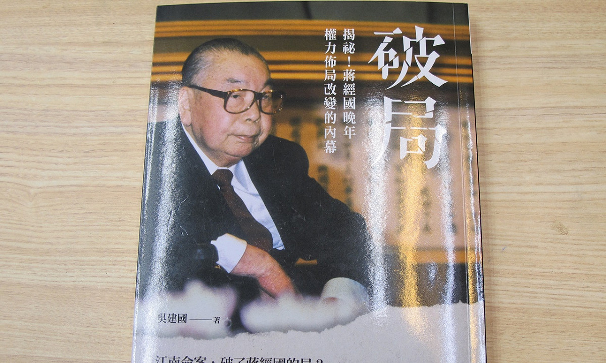 時報出版社出版的「破局」，裡面披露汪希苓決定制裁劉宜良的訪問。 圖：翻拍自破局一書