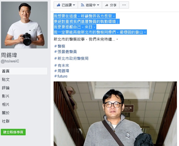 周錫瑋昨天在臉書PO文，強調要能「再」做新北市警察的靠山。  圖：翻攝周錫瑋臉書