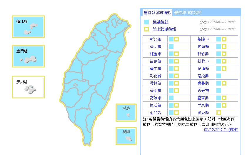 中央氣象局10:00針對全台21縣市（除澎湖縣）發布低溫特報。 圖：中央氣象局