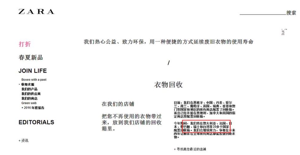 另一則貼文則同樣引用中國大陸網友的「線報」，這名網友特地查出知名服飾品牌ZARA在中文官網宣傳衣物回收服務時所稱，今年將在澳洲、法國、日本、台灣等20多個「國家」提供衣物回收服務。 圖：翻攝自環球網