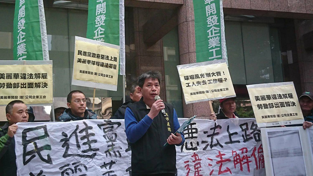 美麗華工會是成立於民進黨2016年砍勞工七天假的第二天，因拒砍七天假的抗爭引發勞工開始關注勞基法，美麗華球場的員工發現公司長期苛扣加班費，因此決定組成工會集體爭取。 圖：桃園市產業總工會粉專