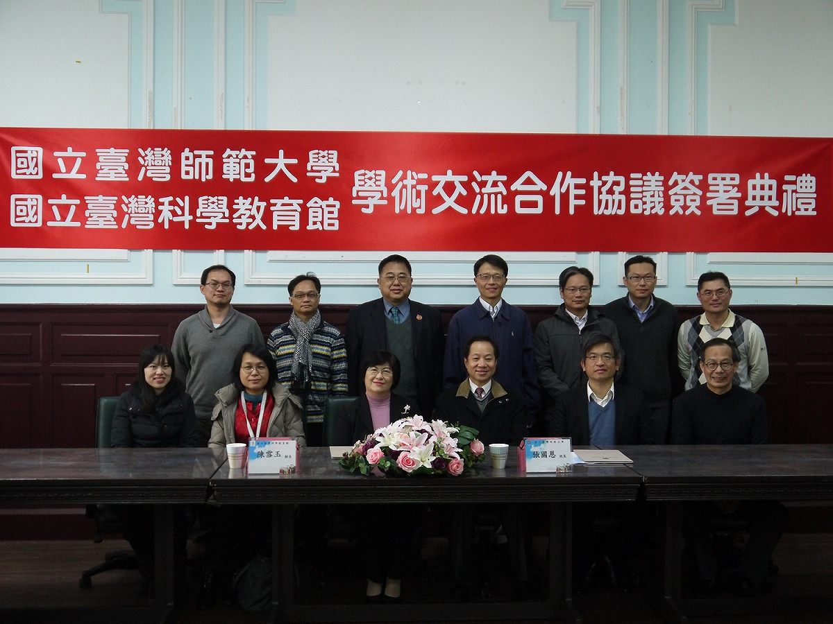 國立科教館與台師大，今(12)日簽署「學術交流合作協議」，雙方透過資源交流，致力推廣科學教育傳播與科普推廣活動。 圖:教育部／提供