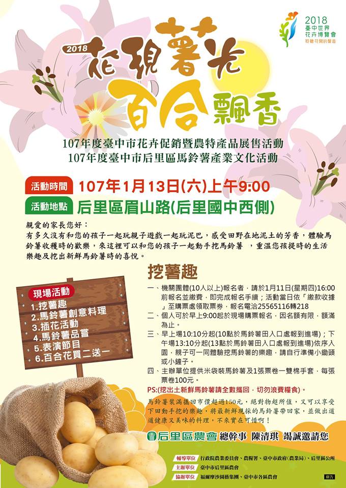 2018花現薯光 百合飄香活動，有各式活動體驗。 圖：后里區農會提供