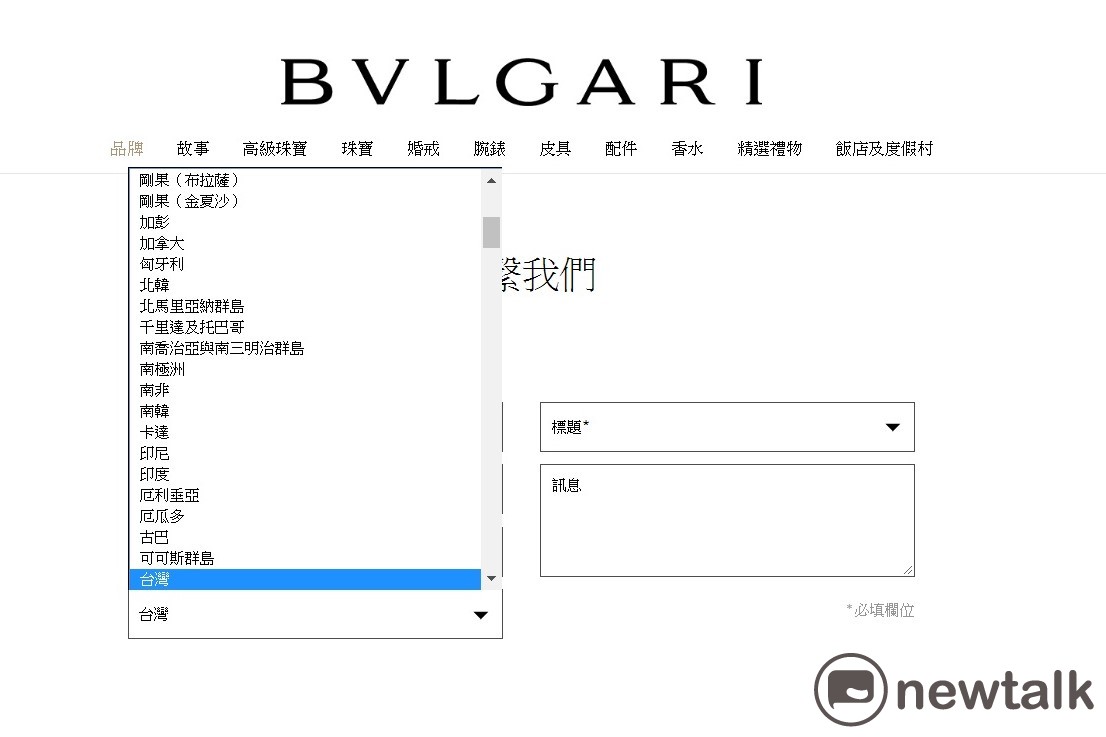目前不論是寶格麗（Bulgari）、香奈兒（Chanel）、梵克雅寶（Van Cleef &amp; Arpels）的意見調查表中仍有台灣的選項。 圖：新頭殼資料照片