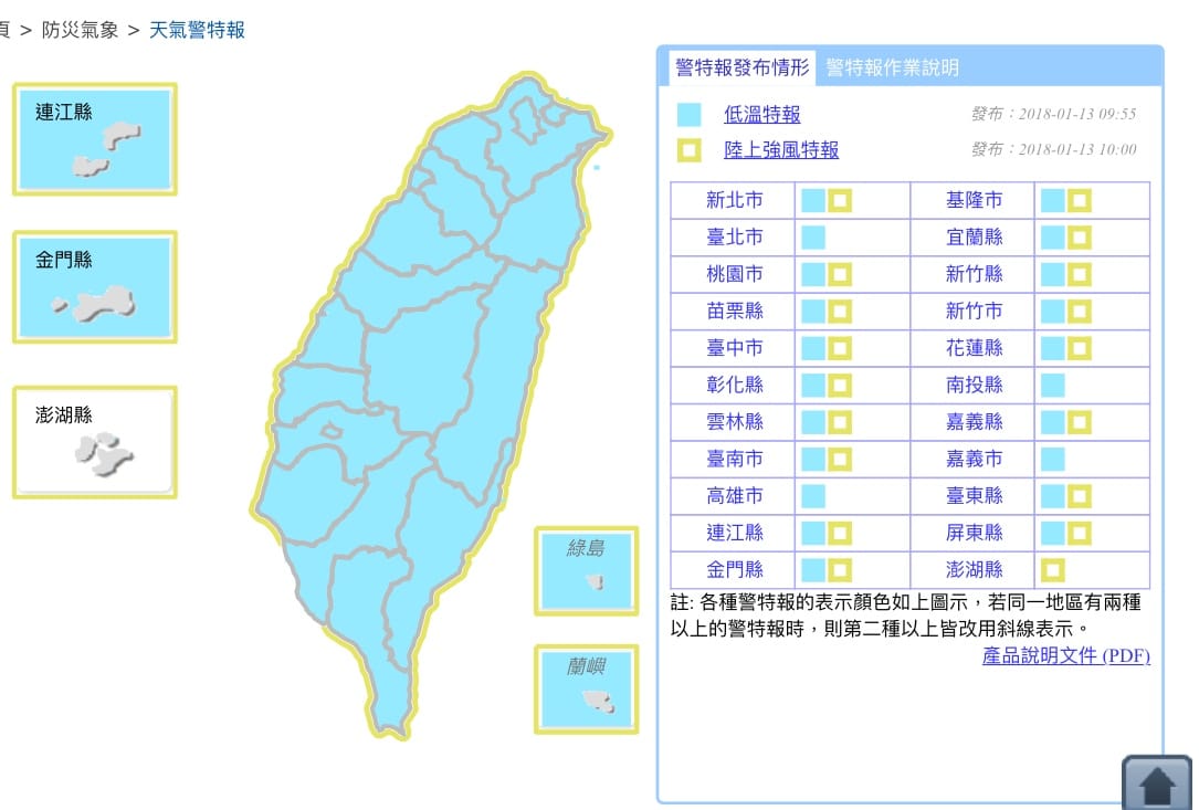 中央氣象局09:55針對全台21縣市持續發布低溫特報。 圖：中央氣象局