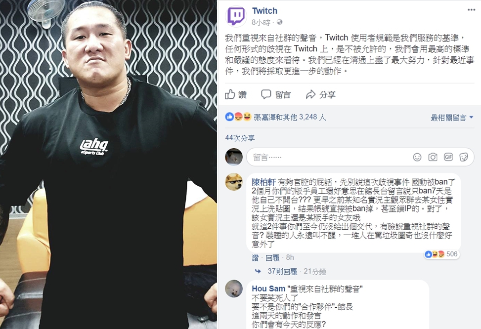 館長今 (13) 天宣布退出Twitch，而隨後Twitch官方也首度公開回應，有網友酸種族歧視平台，「是不是西方人不好欺負？」 圖 : 翻攝自飆漢臉書、Twitch官方臉書