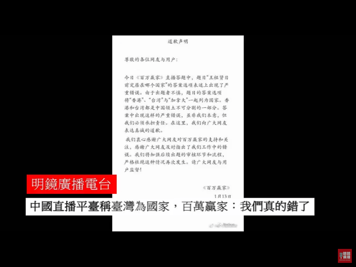 「百萬贏家」昨天隨即發布道歉聲明，將錯誤歸咎於「出題者不慎」，強調「香港和台灣都是中國領土不可分割的一部分」，並表示會「加強後續出題的審核環節和流程」，以避免再發生類似情況。 圖：翻攝自Youtube