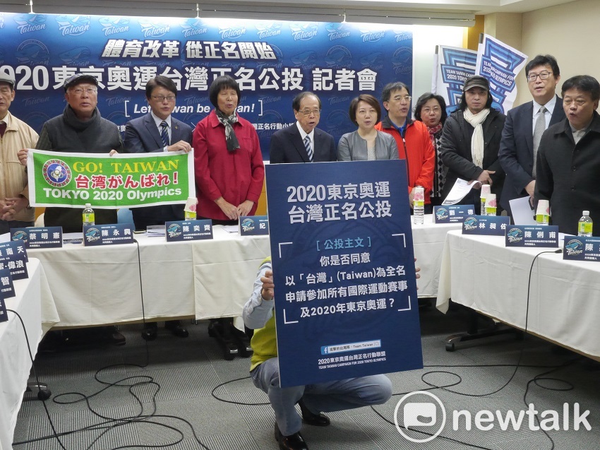 「2020東京奧運台灣正名行動聯盟」今（15）天召開記者會，公開宣布推動「2020東京奧運台灣正名公投」。 圖：趙婉淳/攝
