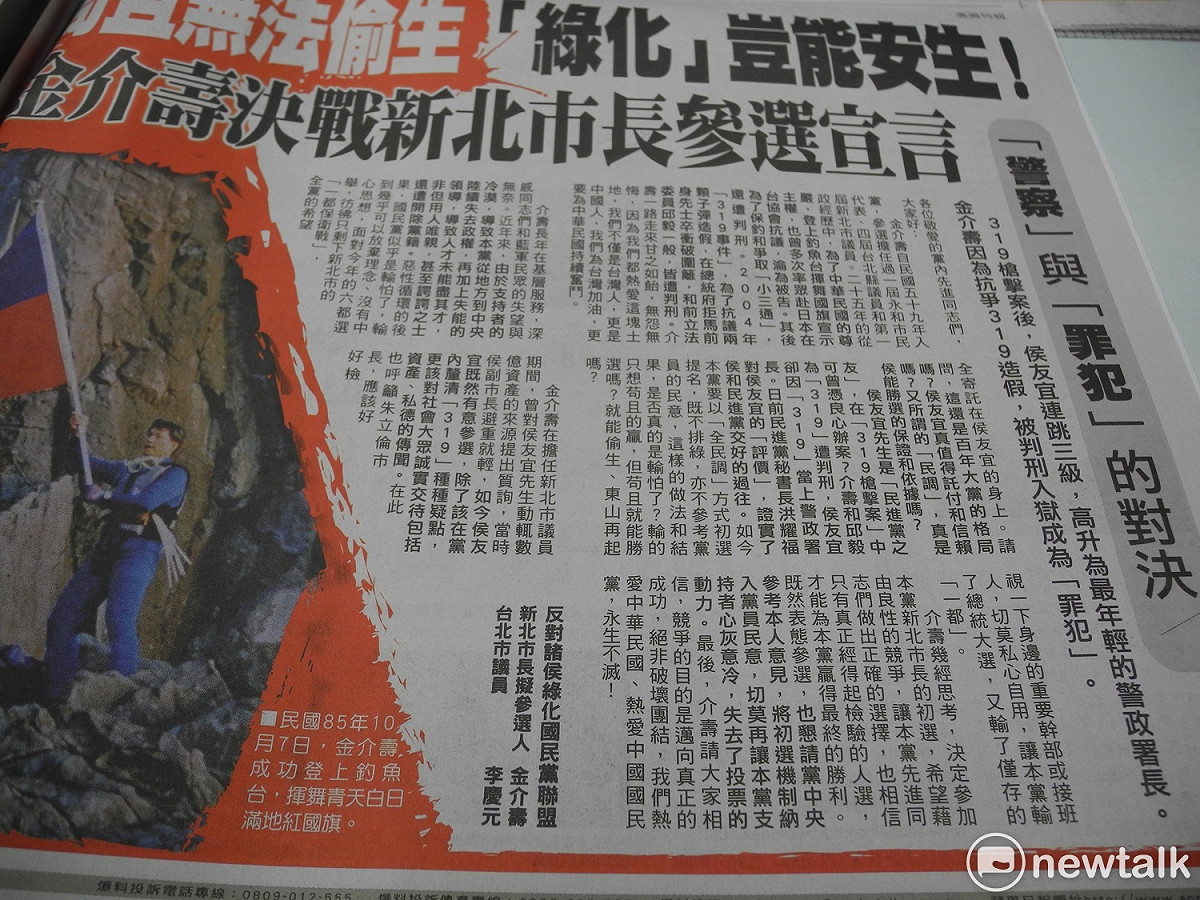 前新北市議員金介壽與市議員李慶元、反諸侯綠化國民黨聯盟今天刊登半版廣告，再度強力質疑侯友宜。 圖：王峻昌/攝