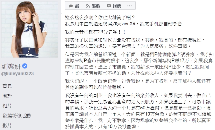 劉樂妍再臉書表示，議員的薪水一個月十萬，她活不下去。 圖：翻攝劉樂妍臉書