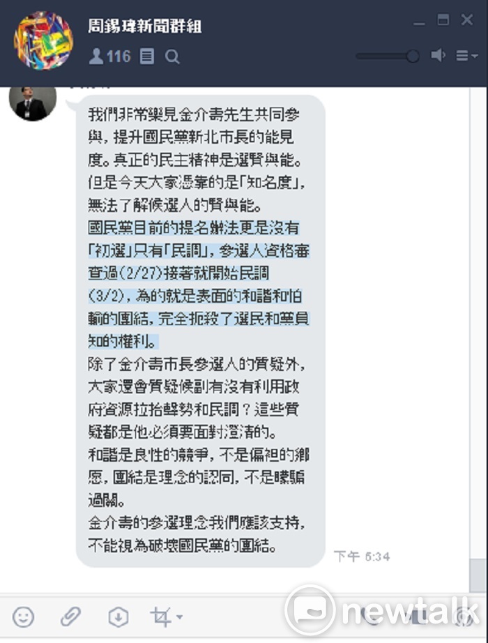周錫瑋在媒體line群組發表聲明。 圖：王峻昌/攝