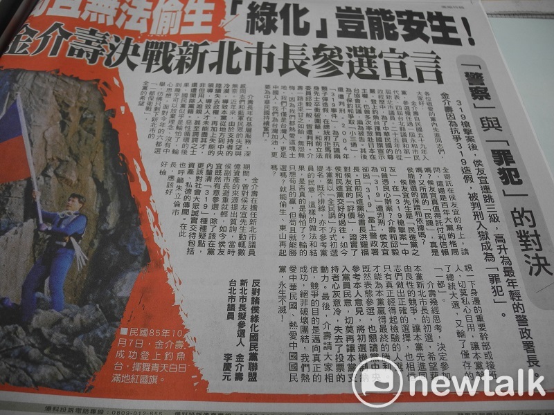 金介壽今天刊登的半版廣告。 圖：王峻昌/攝
