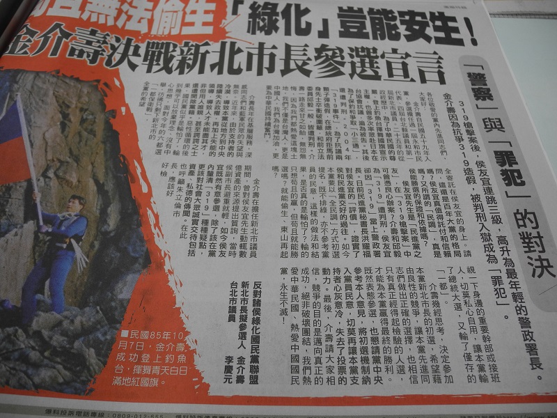 金介壽今天刊登的半版廣告。
 圖：王峻昌/攝