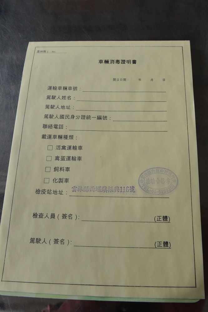 即日起化製車輛進入雲林縣必須取得消毒證明文件。 圖：雲林縣政府提供