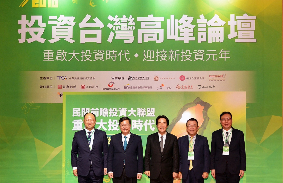 2018投資台灣高峰論壇在今(16)日上午於台灣金融研訓院展開。 圖：桃園市政府/提供