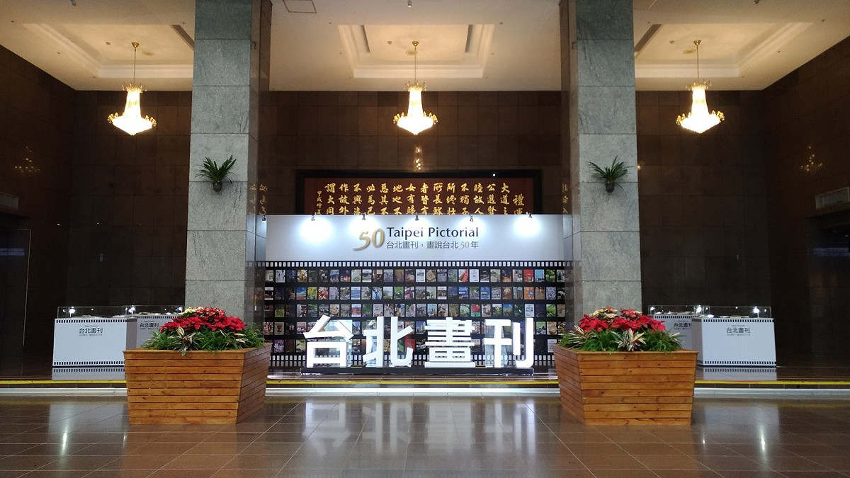 「台北畫刊，畫說台北50年」展覽即日起至1月31日在市政大樓1樓大廳登場。 圖：翻攝自台北市政府觀光傳播局官網