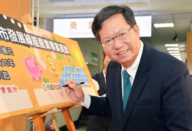 鄭文燦表示，藉由結合企業擴大綠能產業的投資，大幅提高綠能產業的投資意願及效率，除對經濟發展有所助益，也可使政府推動的「五加二產業創新計畫」發揮帶動效用。 圖：取自桃園市政府官網
