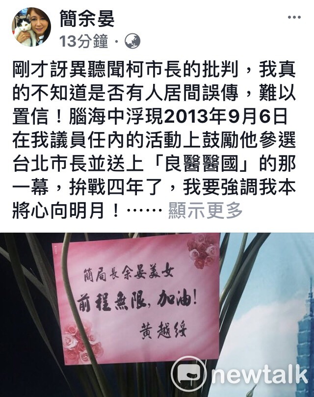 得知台北市長柯文哲在市政會議批評她「棄職潛逃」，簡余晏在臉書和Line發布聲明。 圖：翻攝簡余晏臉書