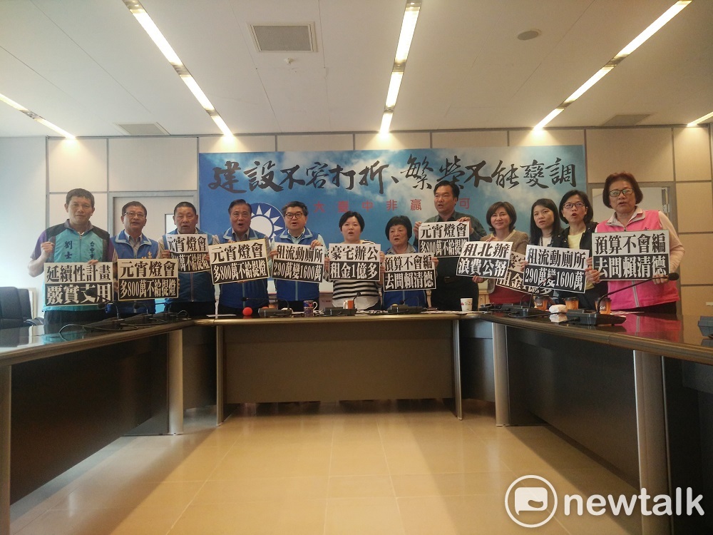 國民黨團指出，「只許市長出國，不准百姓提燈。」 圖 : 唐復年/攝