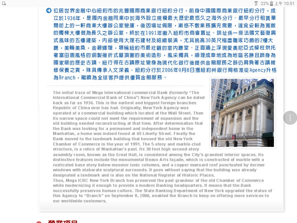 兆豐銀行官網對於紐約分行的介紹。 圖：翻攝自兆豐銀行官網