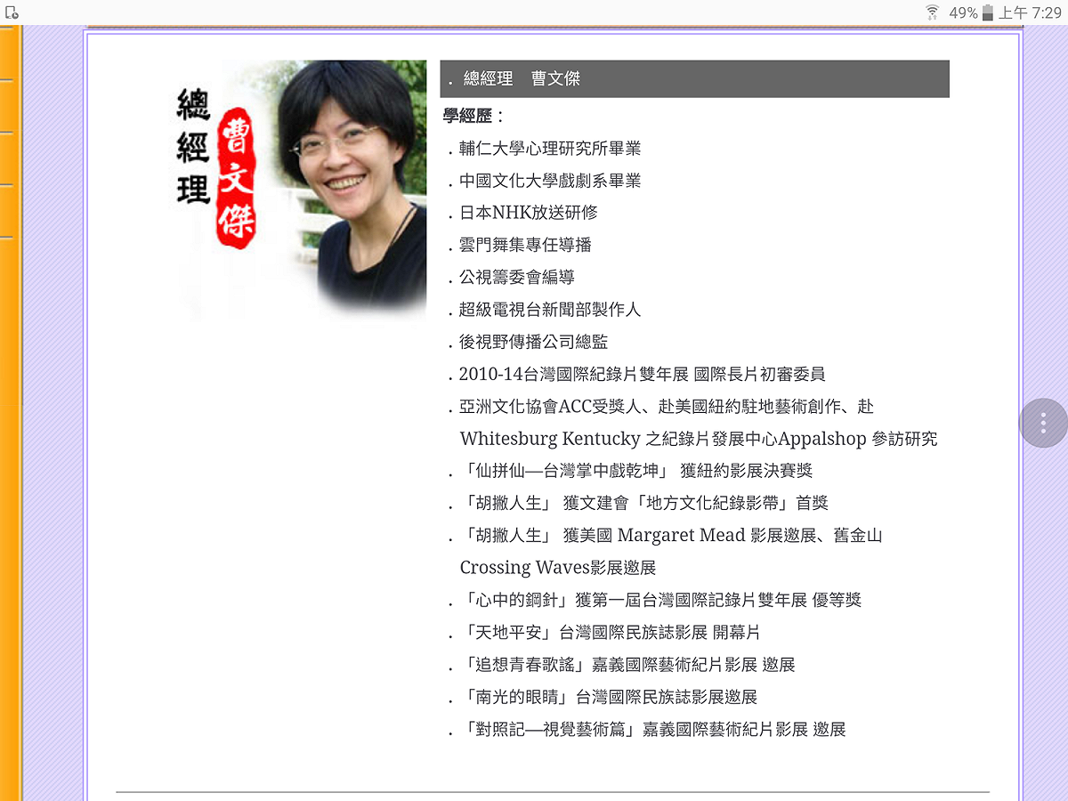 對於有董事透露原先曾討論是否讓陳厚裕「留校察看」，但曹文傑表達堅定態度，若陳厚裕不走，她就會請辭。 圖：翻攝自公視網站 (info.pts.org.tw)