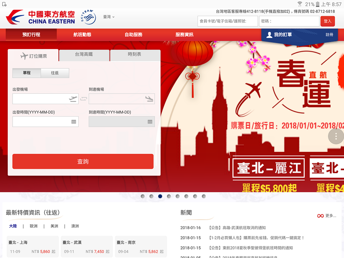 儘管兩岸官方為了M503等航線爭議互別苗頭，許多往返旅客恐受到影響，但東方航空仍詳細介紹春運直航的航班。 圖：翻攝自東方航空官網