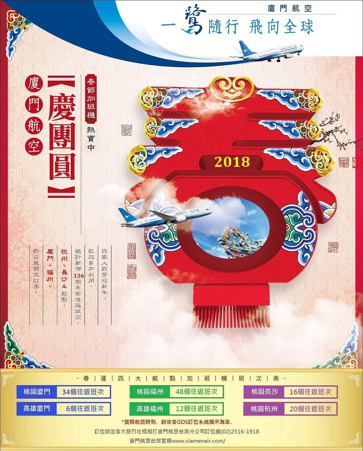 廈門航空也以「慶團圓」：春節加班機熱賣中行銷。 圖：翻攝自廈門航空台灣分公司臉書