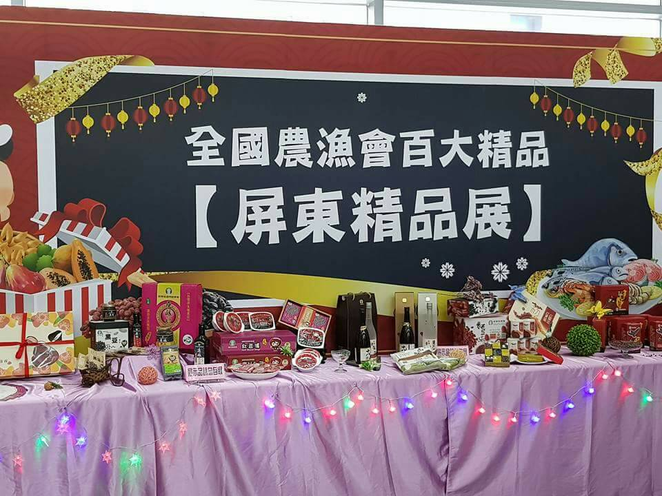 台灣農漁會百大精品─屏東精品展今(19)日登場。 圖：屏東縣政府/提供