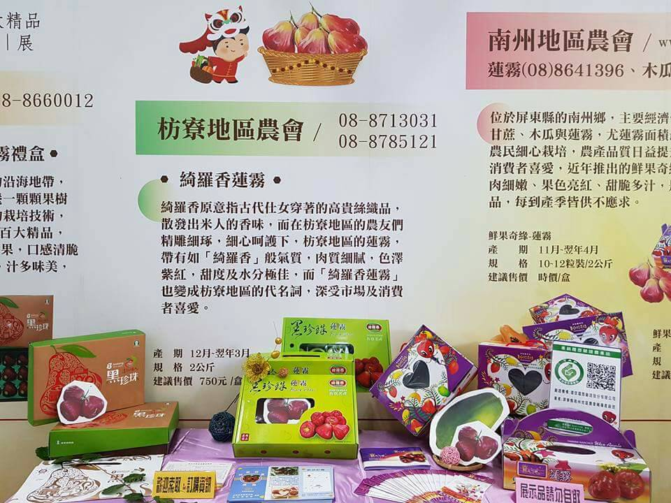 展出屏東各地區農會農特產品特色、來源。 圖：屏東縣政府/提供