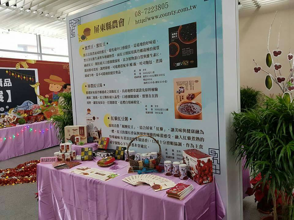 展出屏東縣農會的紅豆、密黑豆等特產品。 圖：屏東縣政府/提供