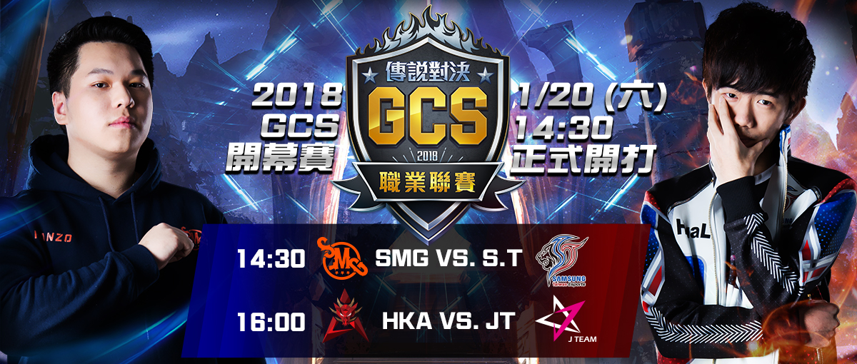 開幕戰將由 SMG VS S.T 及 JT VS HKA 打頭陣，精彩對戰組合保證戰況精彩可期。 圖：Garena/提供