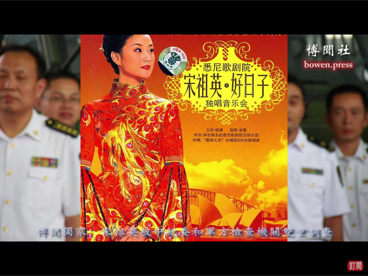 宋祖英2002年在澳洲雪梨(悉尼)的個人演唱會海報。 圖：翻攝自博聞社視頻