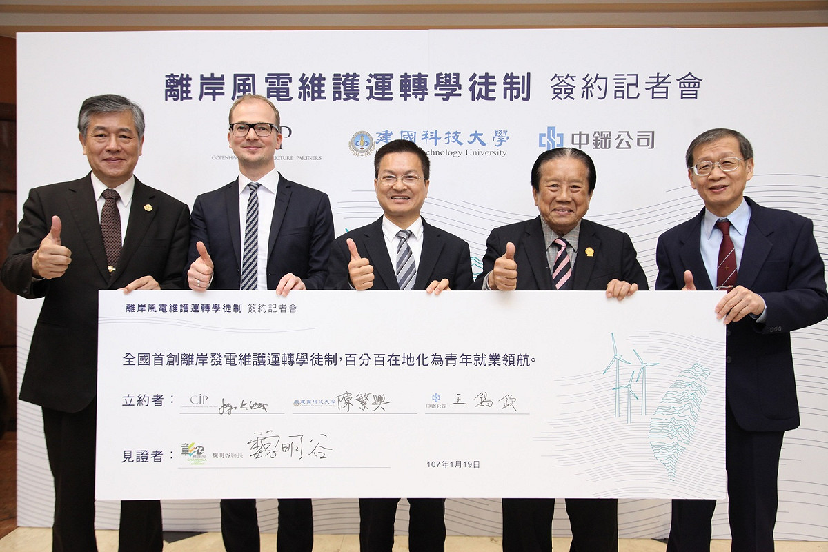 CIP攜手建國科大與中鋼領先全球首創「離岸風電維護運轉學徒制」，分百在地化為青年就業領航，現場邀請魏明谷縣長見證，左起建國科大陳繁興校長、CIP台灣區計畫執行長侯奕愷、彰化衛明谷縣長、建國科大吳聯星董事長與中鋼公司王錫欽執行副總。 圖：哥本哈根基礎建設基金／提供