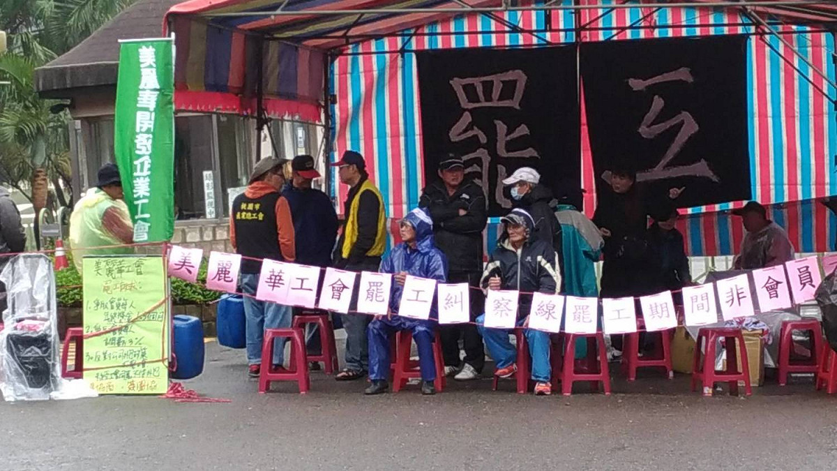 美麗華高爾夫工會今（１９）日凌晨宣布罷工。新北勞工局表示：這是一場影響社會層面較小，但教育意義深遠的罷工，強烈支持依法行使爭議權罷工。 圖：新北市勞工局／提供