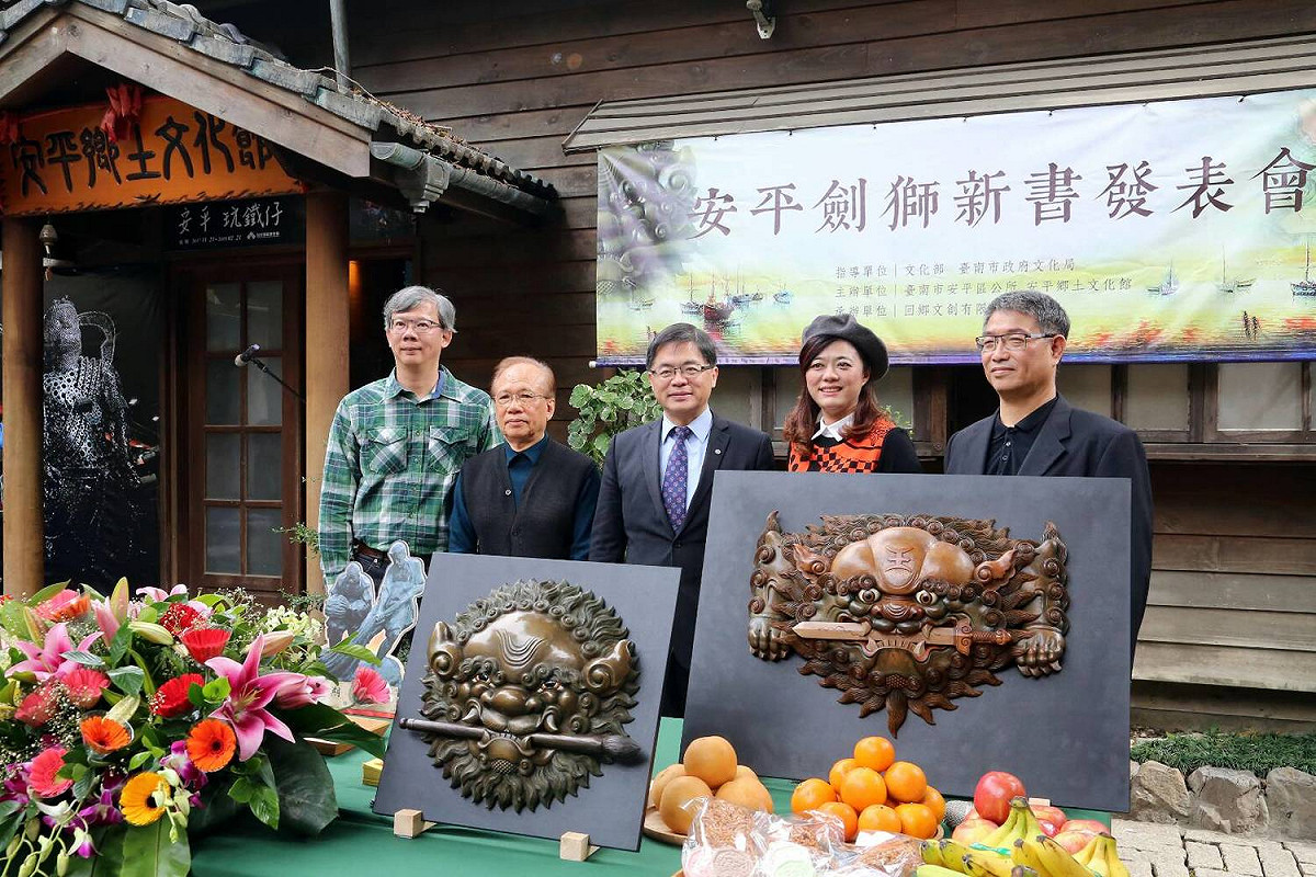 安平區公所編撰「安平劍獅」新書，並請來國寶級大師打造屬於安平鄉土文化館之鎮館之寶─文昌劍獅。 圖：黃博郎/攝