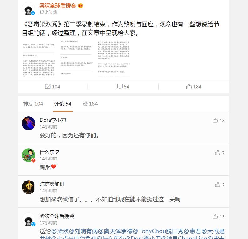 在微博上，對於該節目和主持人梁歡的聲援此起彼伏。「梁歡全球後援會」的微博帳號整理了一些支持聲音，用截圖的方式貼了出來。 圖：翻攝自微博