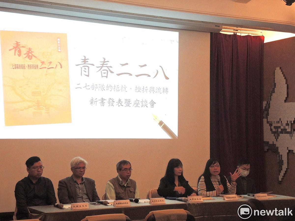 《青春二二八：二七部隊的抵抗、挫折與流轉》今（20）日在二二八基金會正式出版。 圖：黃韋銓/攝