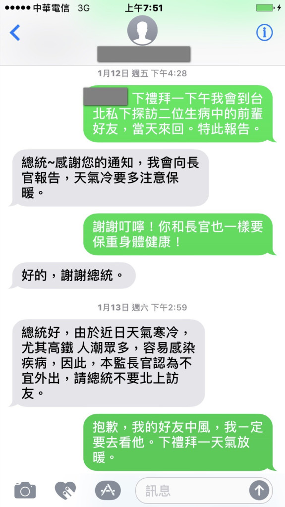 前總統陳水扁將1月12日與中監line對話的內容截圖一併PO出，證明有事先向中監口頭報備，盼好友評評理，到底是誰在說謊。 圖：讀者提供