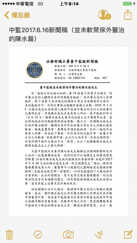 去年6月16日中監新聞稿。 圖：讀者提供