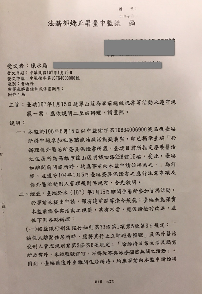 中監19日傳真公文給前總統陳水扁。 圖：讀者提供