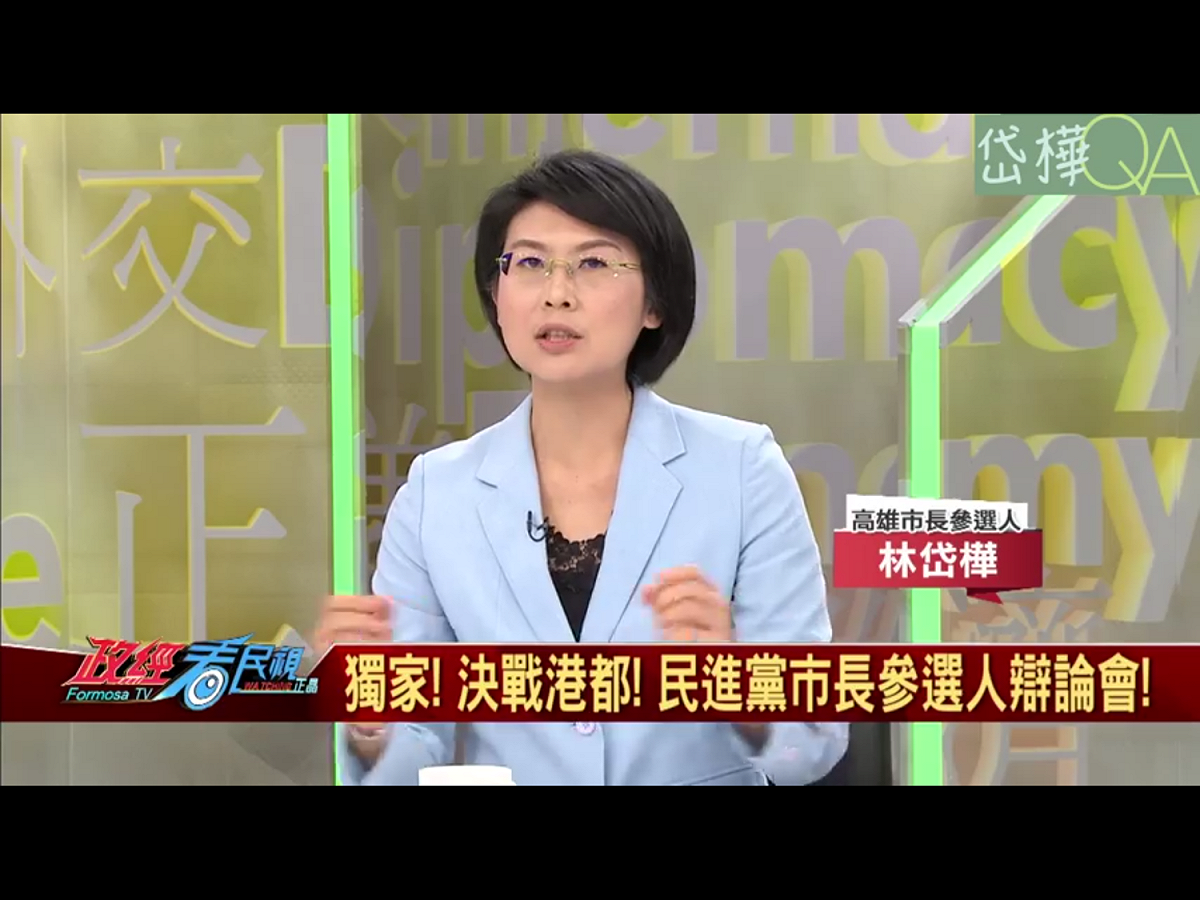 林岱樺並力主城鄉共榮，堅決反對在馬頭山設置事業廢棄物掩埋場，捍衛原高雄縣民的生活、居住及環境權。 圖：翻攝自林岱樺臉書