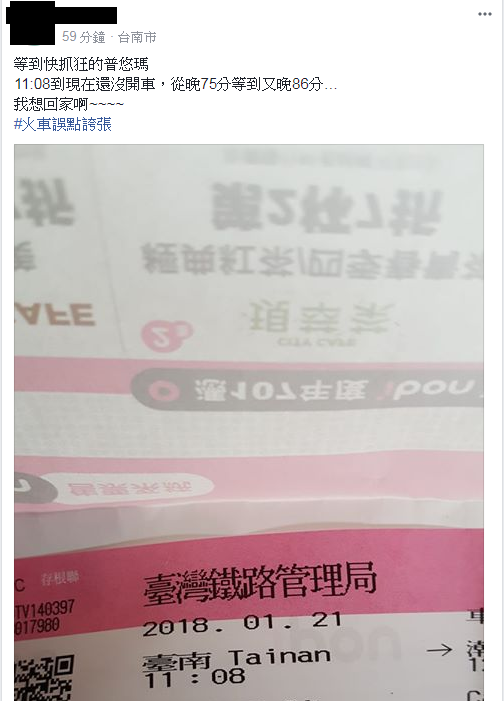 有旅客在爆怨公社貼文，自己搭乘的普悠瑪號竟公告延誤86分鐘，讓她想回家卻無法如願。
 圖：截自FB《爆怨公社》