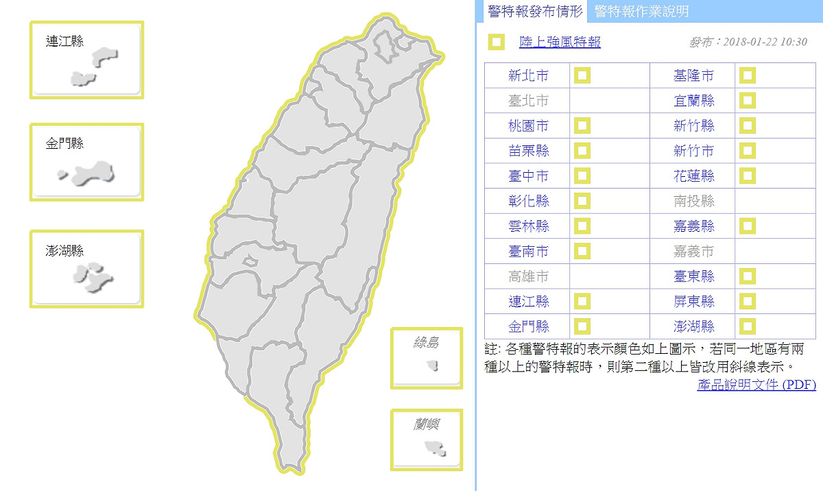 鋒面通過台灣，東北季風增強，中央氣象局今(22)日上午對新北18縣市發佈強風特報。 圖：翻攝中央氣象局/官網